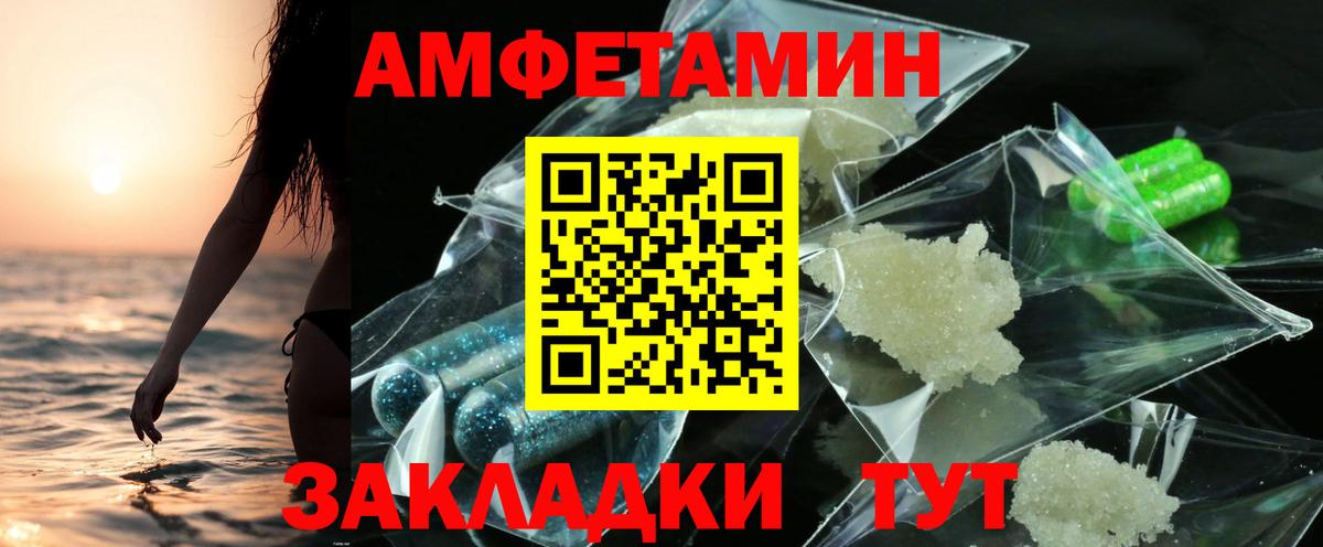 Amphetamine VHQ Вольск