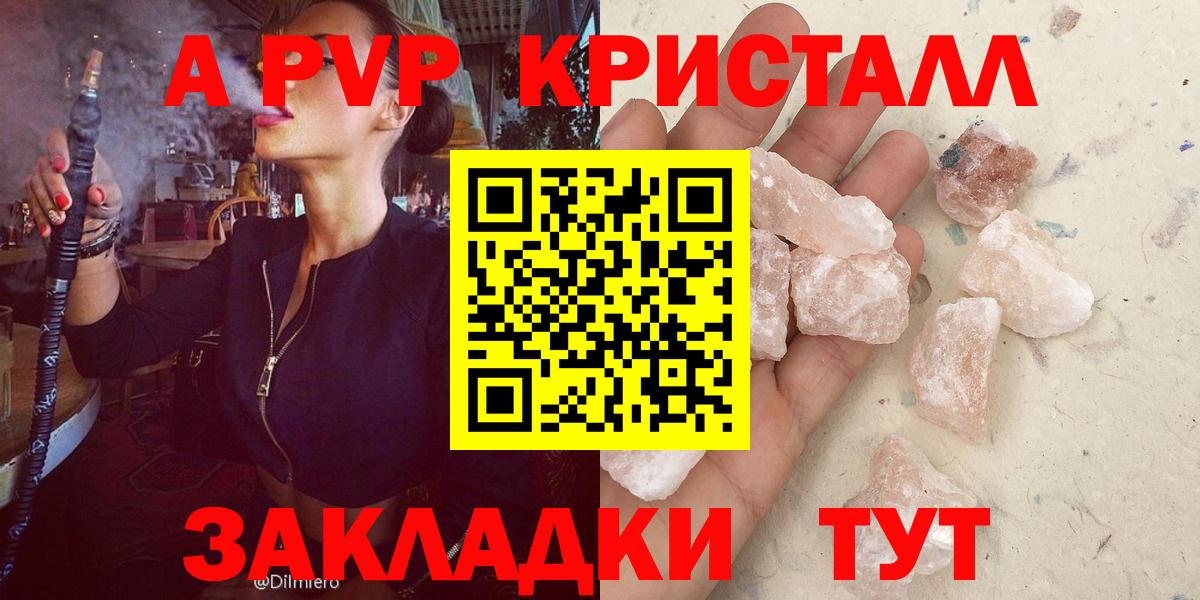 A PVP Crystall Вольск