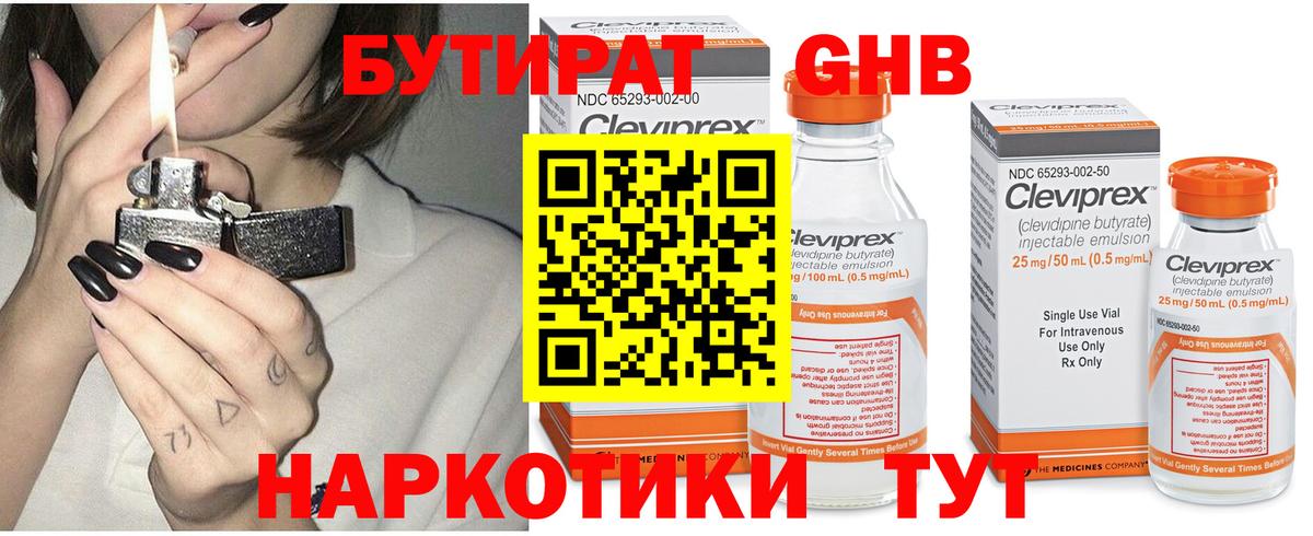 Вольск  БУТИРАТ GHB  Вход с VPN 