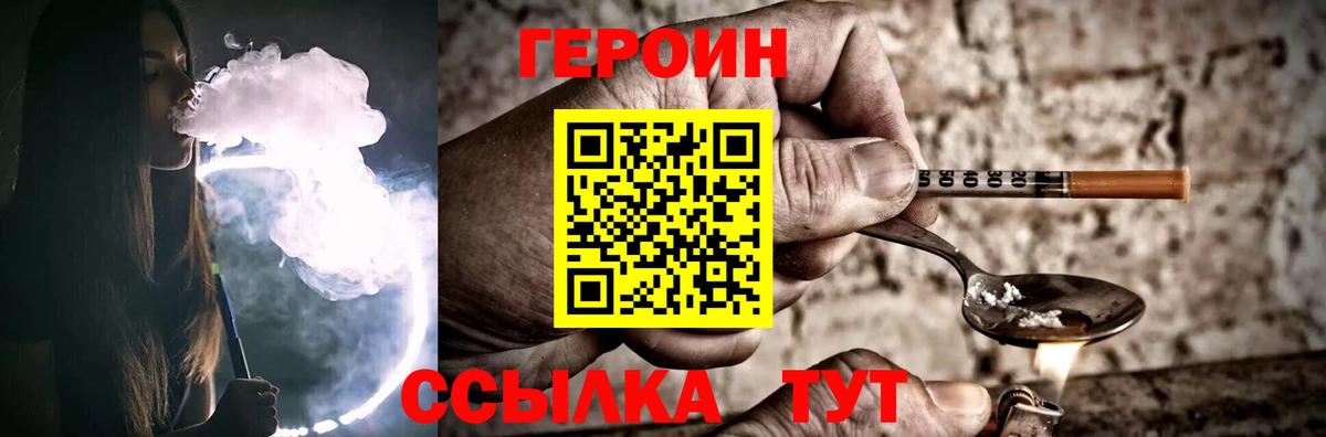 ГЕРОИН хмурый Вольск