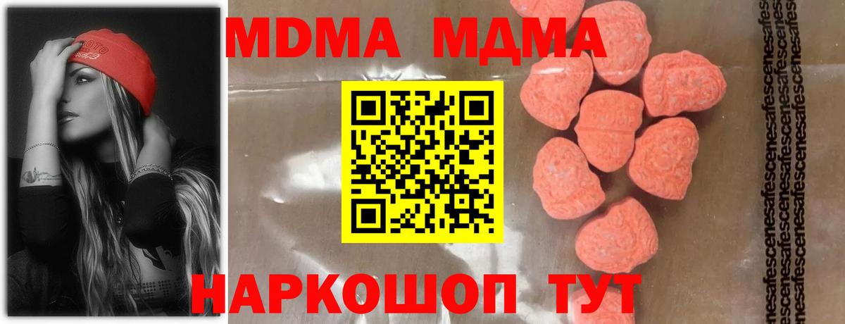 МДМА кристаллы  MDMA crystal  Вход с VPN  Вольск 