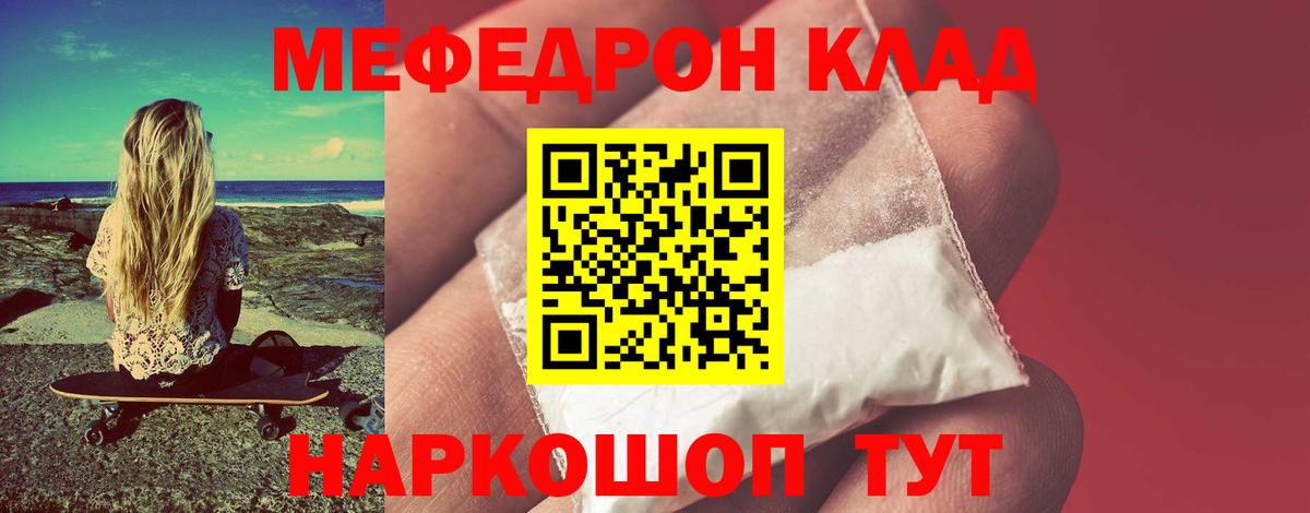 МЕФ кристаллы  Мефедрон  Вольск  МЯУ-МЯУ  Вход с VPN  МЯУ-МЯУ мука 