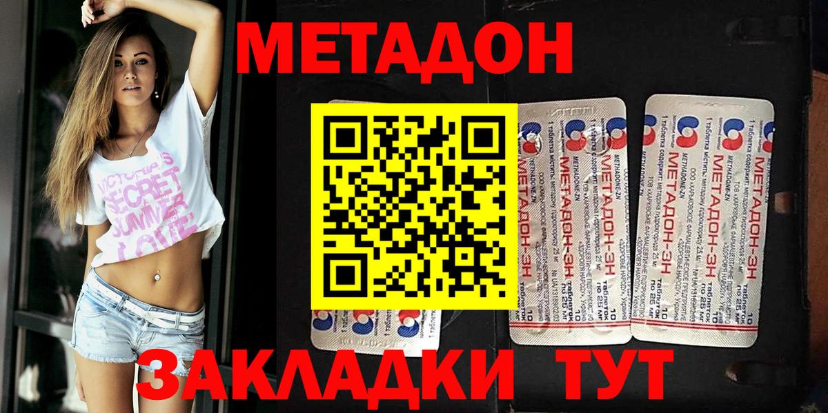 Метадон methadone Вольск